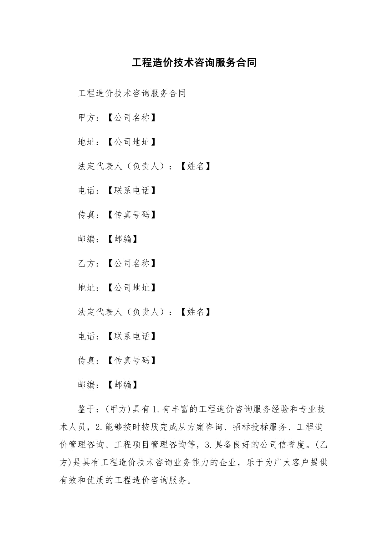 工程造價(jià)技術(shù)咨詢服務(wù)合同深度解析與實(shí)踐指南