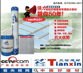 江蘇天信牌彩鋼屋面防水卷材 廠家直銷，品質(zhì)與服務的雙重保障